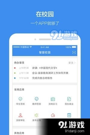 訊飛教育云v1.2.0安卓版 91手游網一站式下載與教育行業(yè)軟件開發(fā)新趨勢